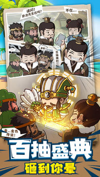 一点三国 Game Screenshot