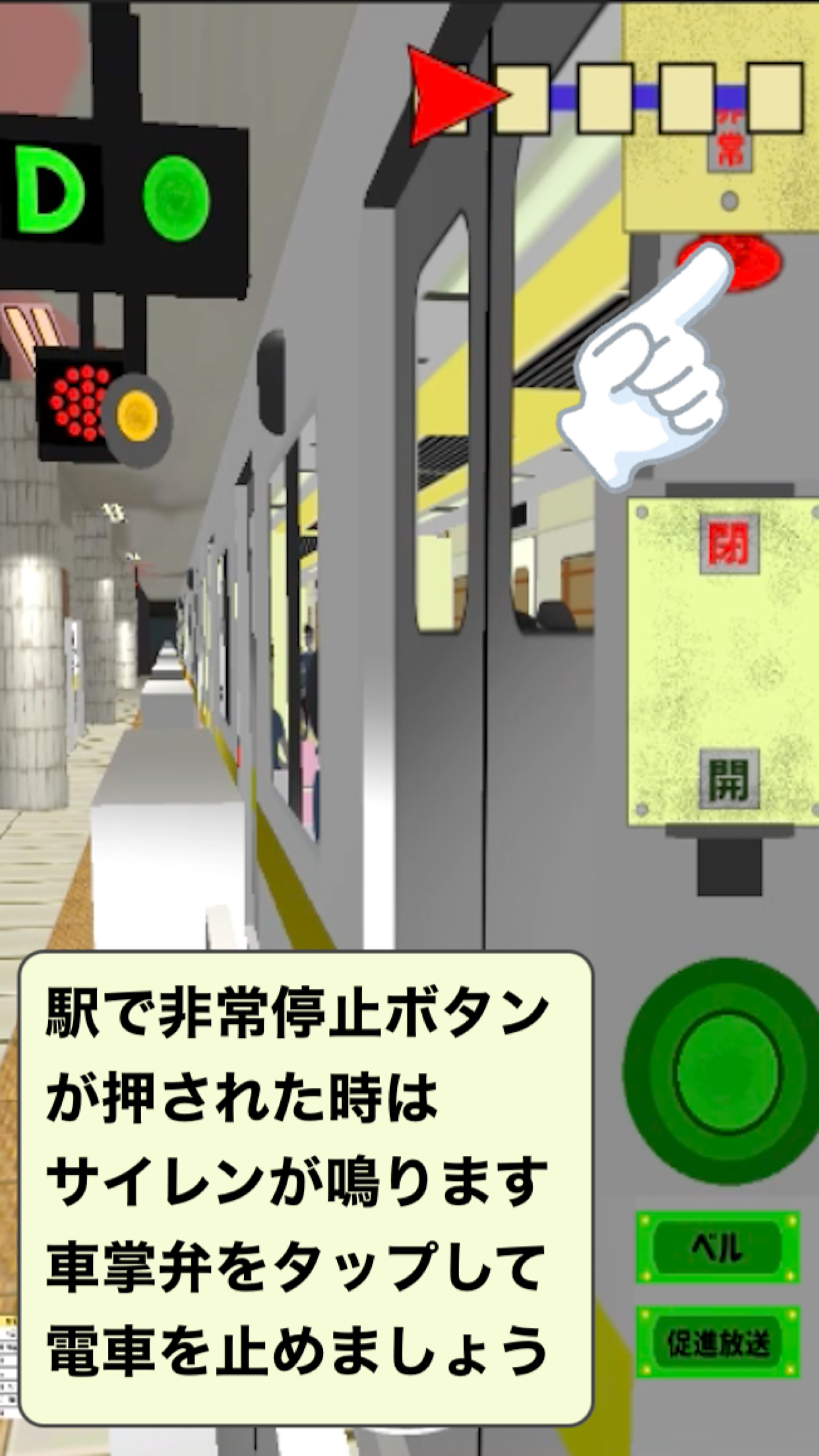車掌Sim【地下鉄編】車掌シミュレーター Game Screenshot