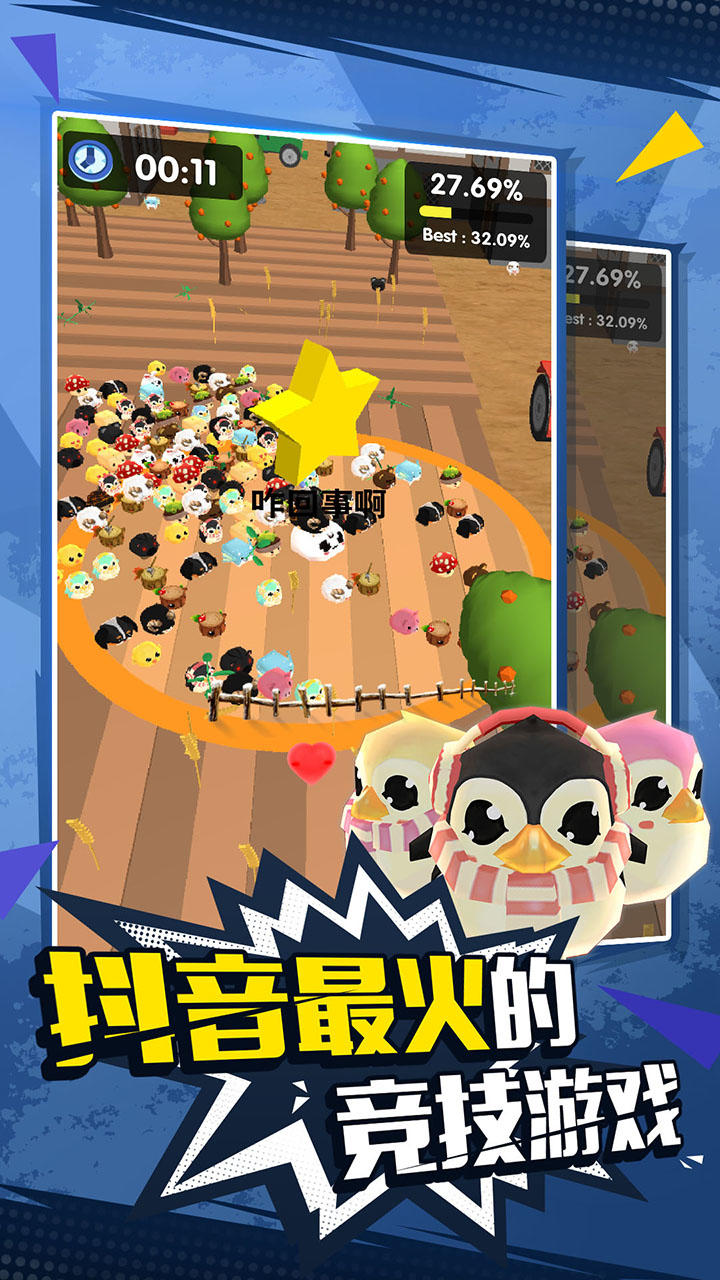 动物一鼓作气 Game Screenshot