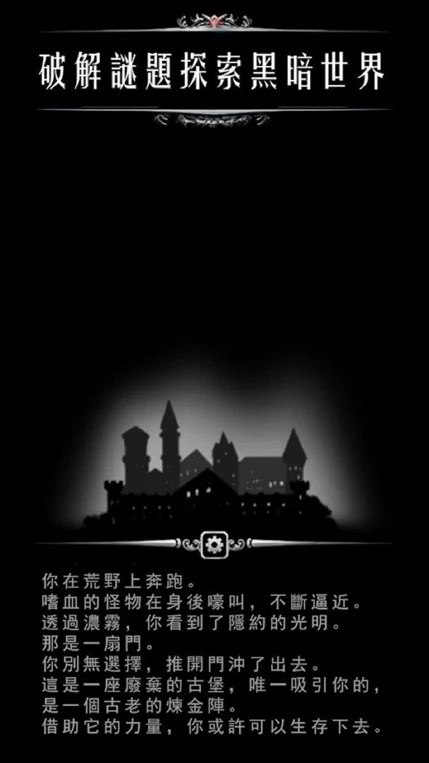 地下城堡：煉金術師的魔幻之旅遊戲截圖