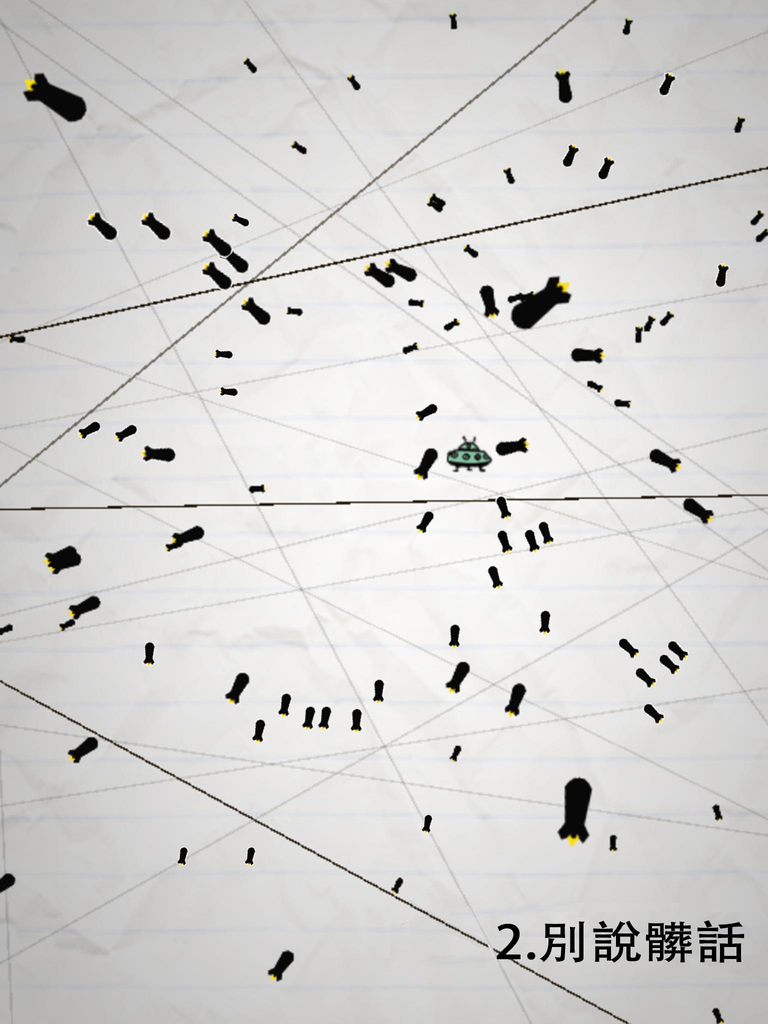 慘無人道 - 是男人就堅持20秒 遊戲截圖