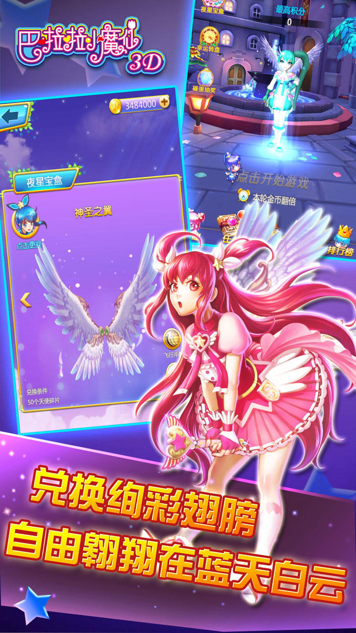 巴啦啦小魔仙3D ゲームのスクリーンショット