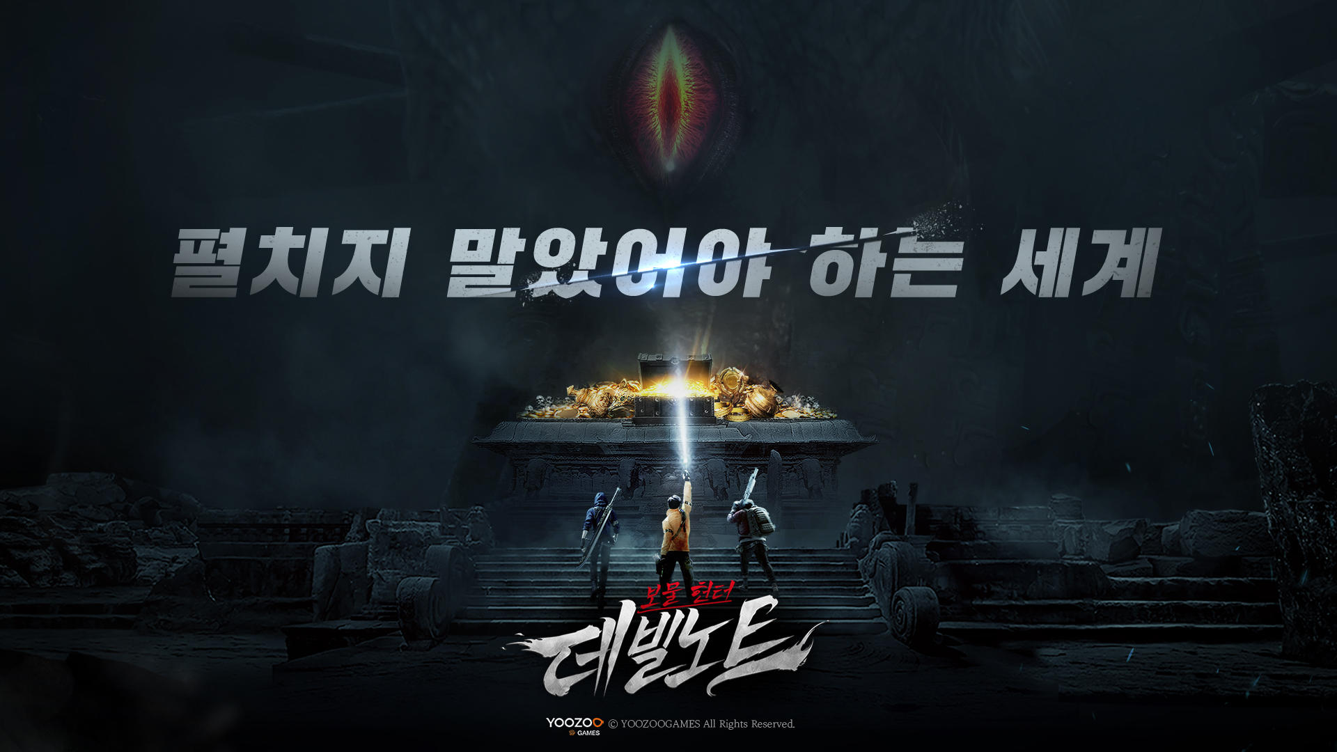 데빌노트: 보물 헌터 ภาพหน้าจอเกม