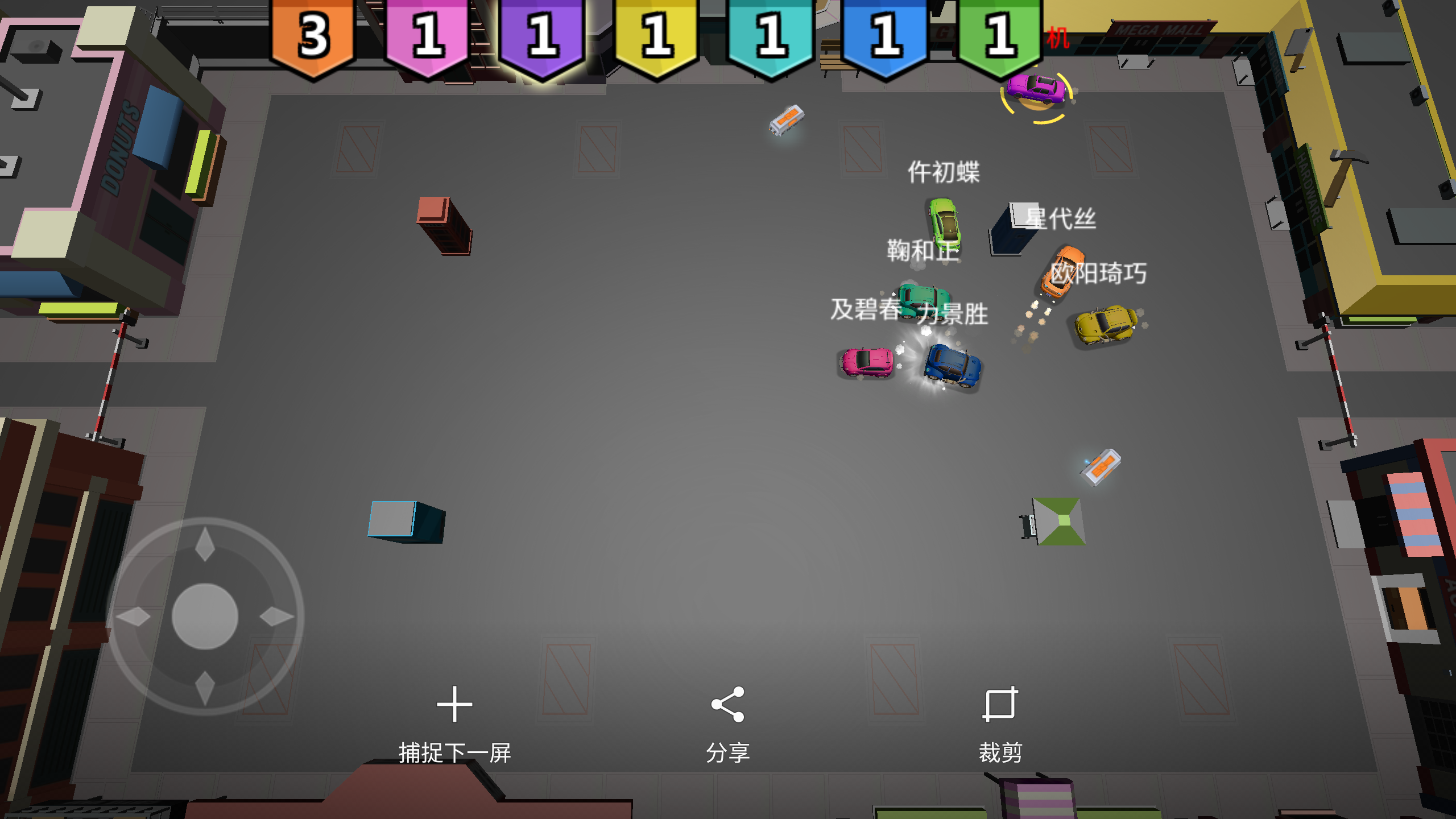碰碰车大作战 Game Screenshot