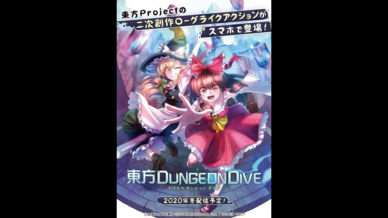 Screenshot of the video of Touhou Dungeon Dive