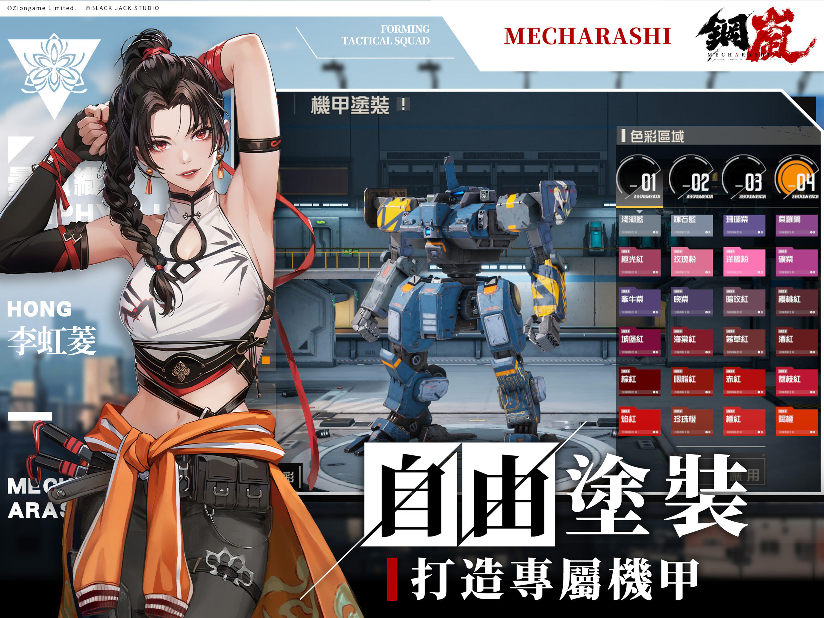 鋼嵐 Game Screenshot