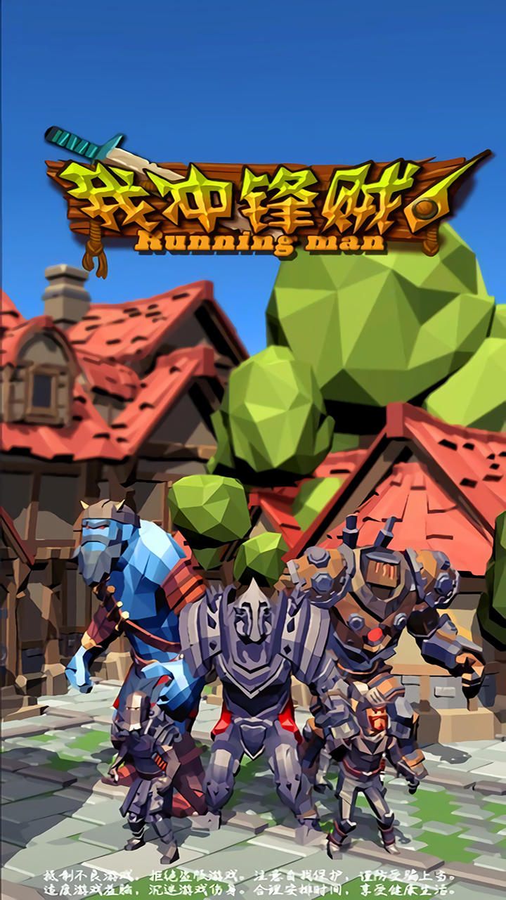 我冲锋贼6 Game Screenshot