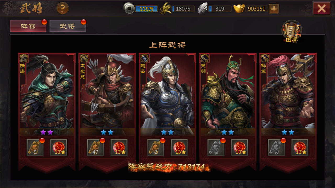 三国先锋 ゲームのスクリーンショット