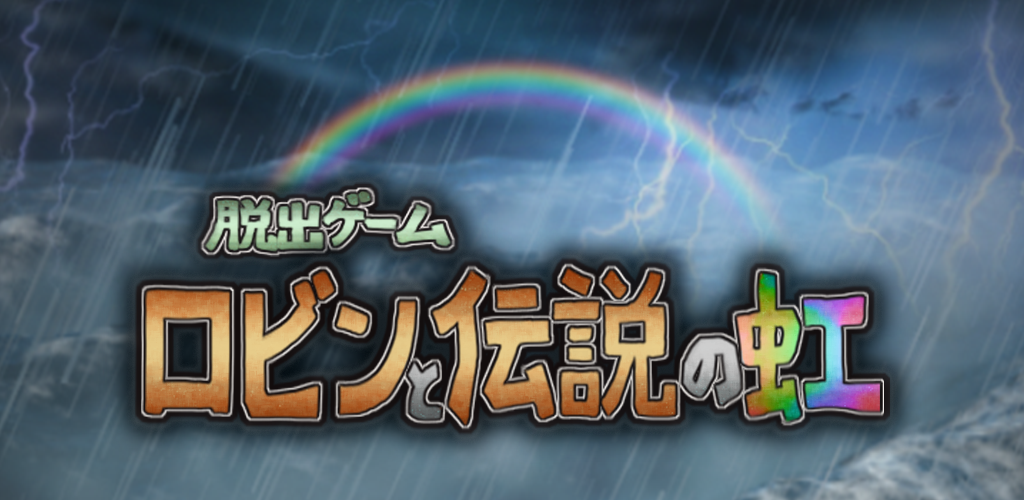 Banner of Побег из игры Робин и легендарная радуга 1.0.2