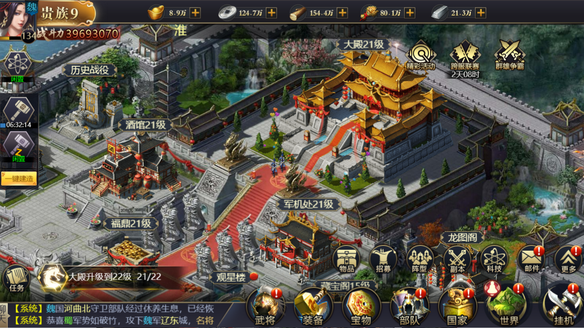 Screenshot of 攻城三国志