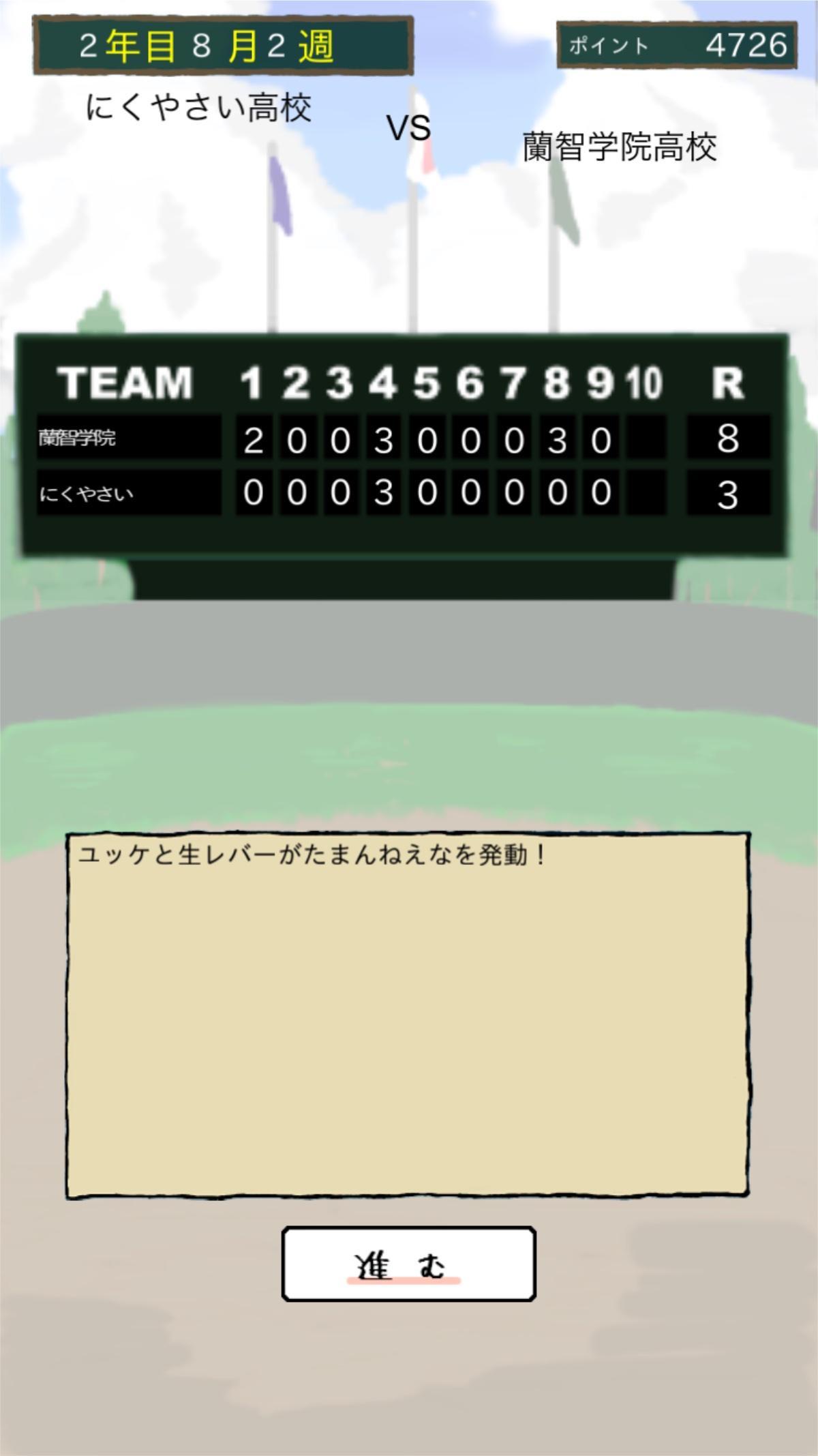 俺のナイン 一 最強のおかずで甲子園を目指せ ภาพหน้าจอเกม