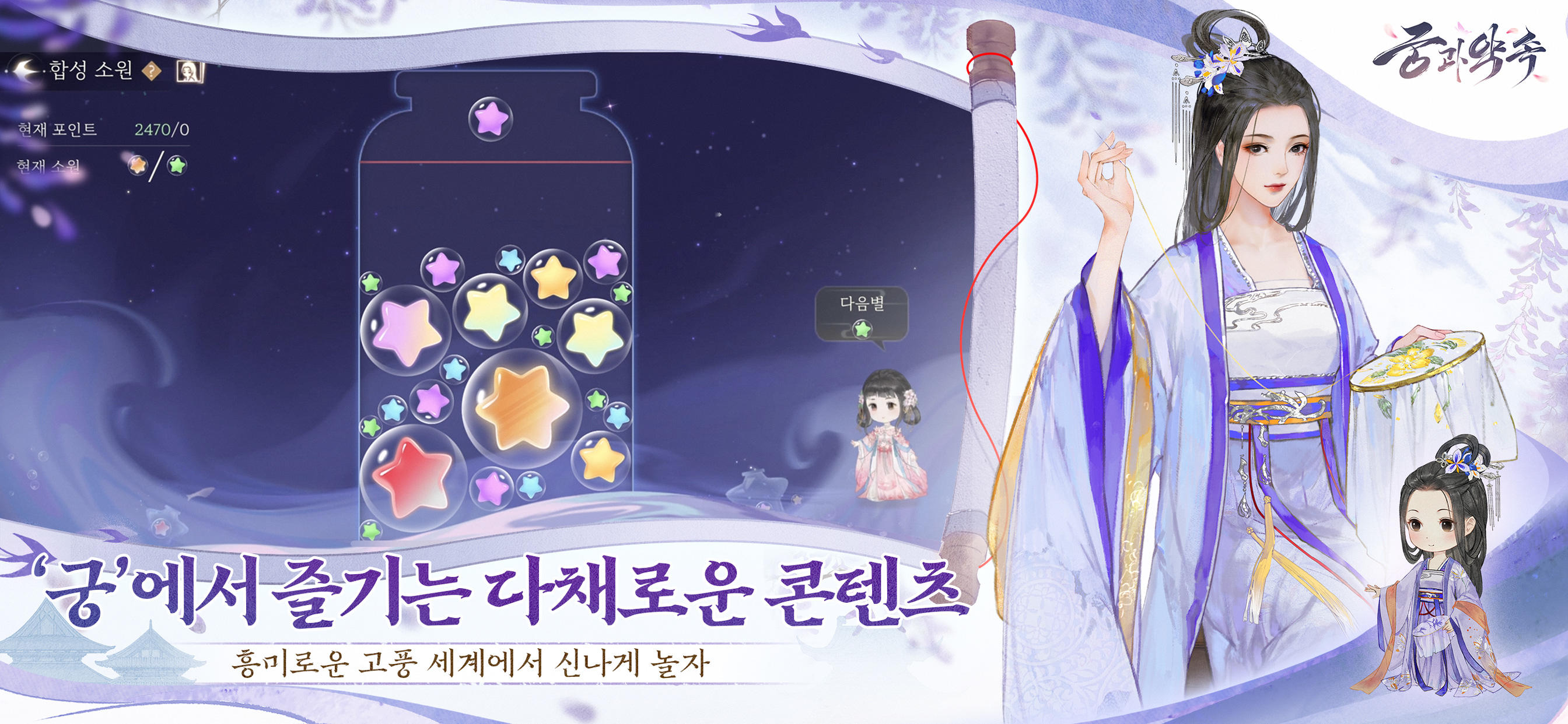 궁과 약속 ภาพหน้าจอเกม