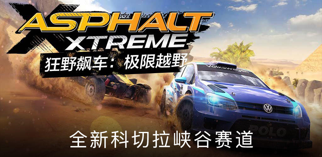 Asphalt Xtreme screenshot