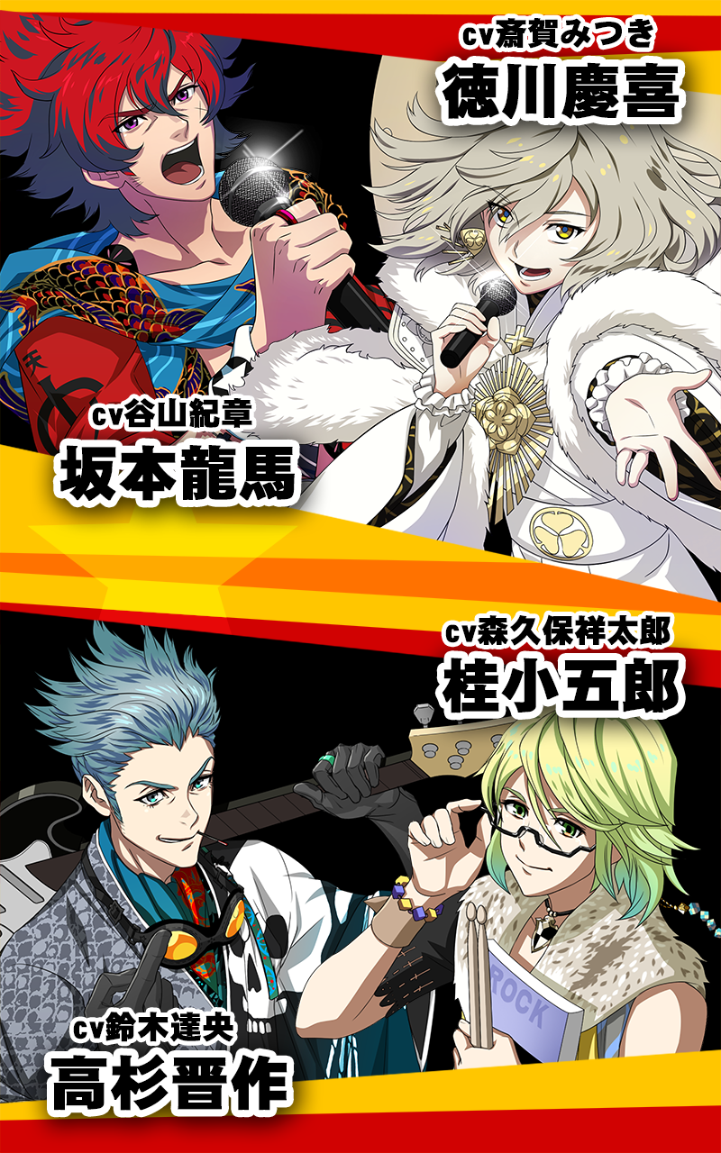 幕末Rock 序極 -BEGINNING SOUL- Game Screenshot