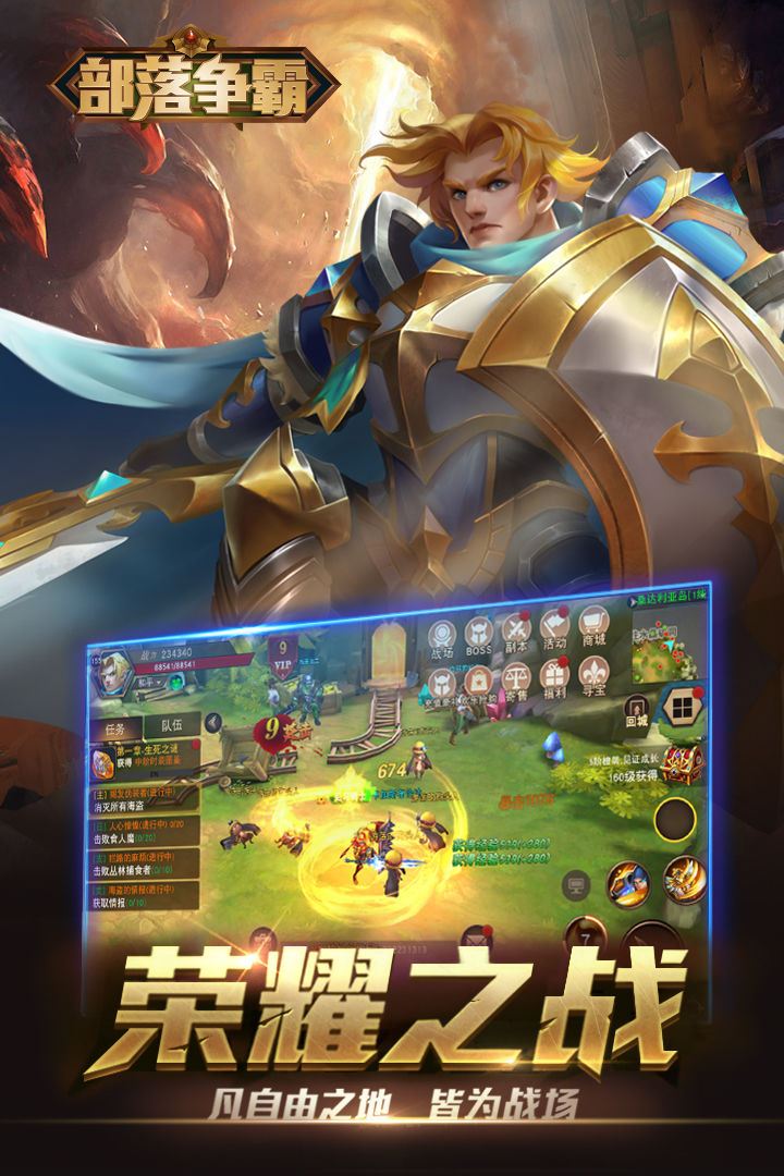 Screenshot of 部落争霸