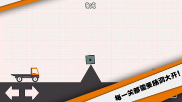 送个货 Game Screenshot
