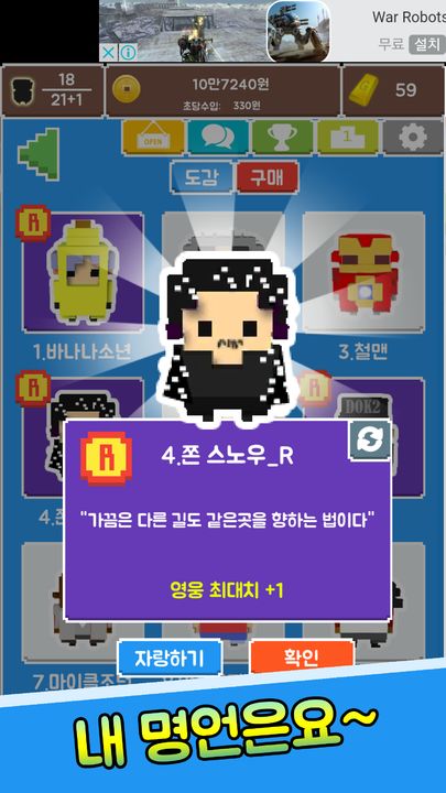 합체영웅 키우기 - 명언수집 게임 ( 방치형 인디게임 ) Game Screenshot