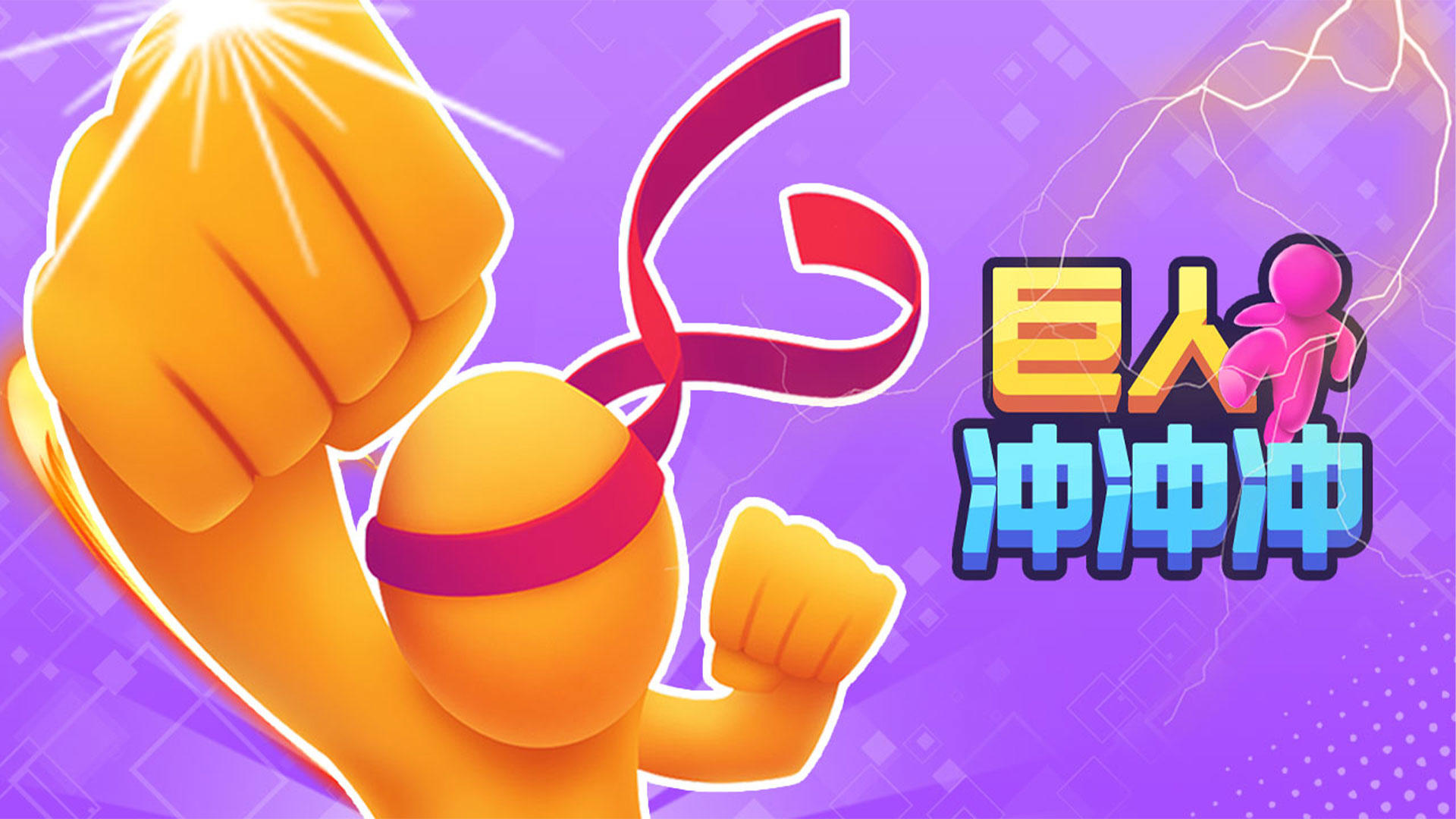 Banner of 자이언트 러시 1.0.1