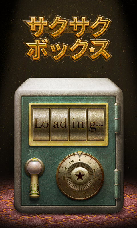 サクサクボックス ゲームのスクリーンショット