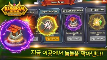 킹덤디펜스: 타워 전쟁 Game Screenshot