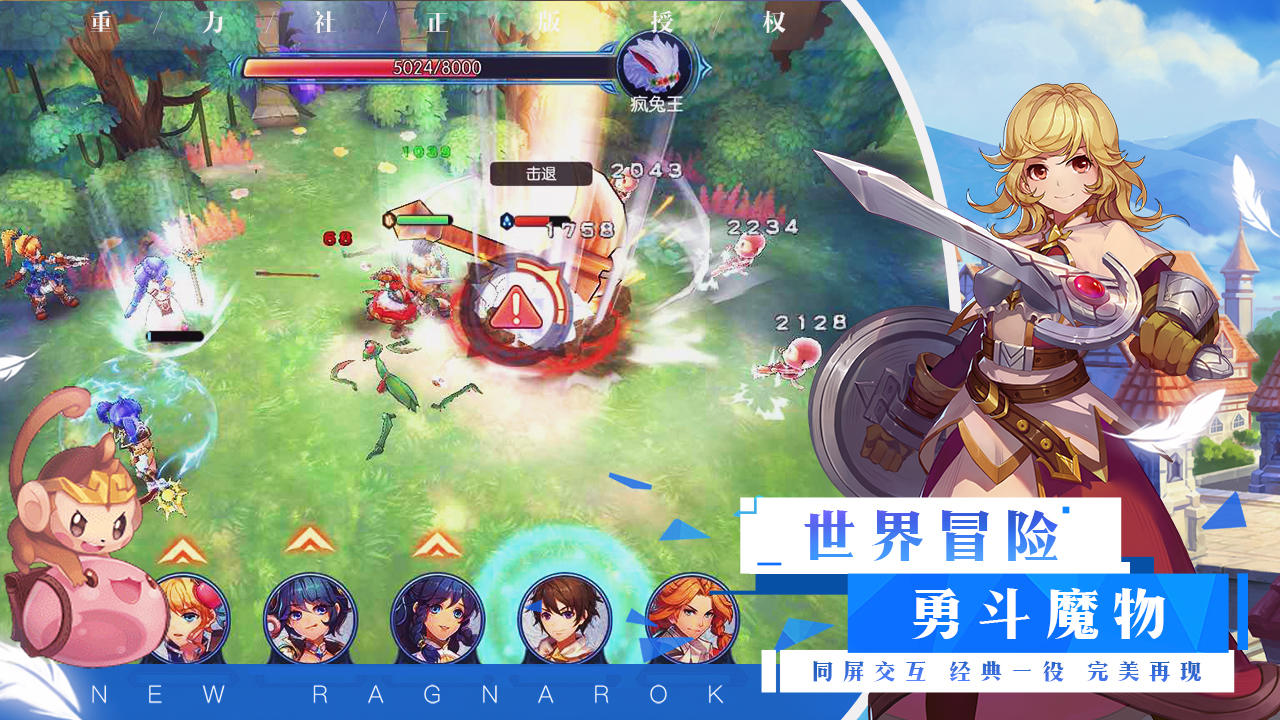 Ragnarok M : Adventurer (Test) Game Screenshot