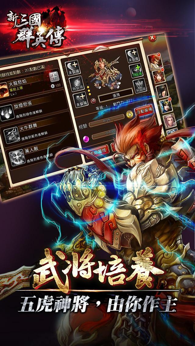 Captura de Tela do Jogo 新三國群英傳