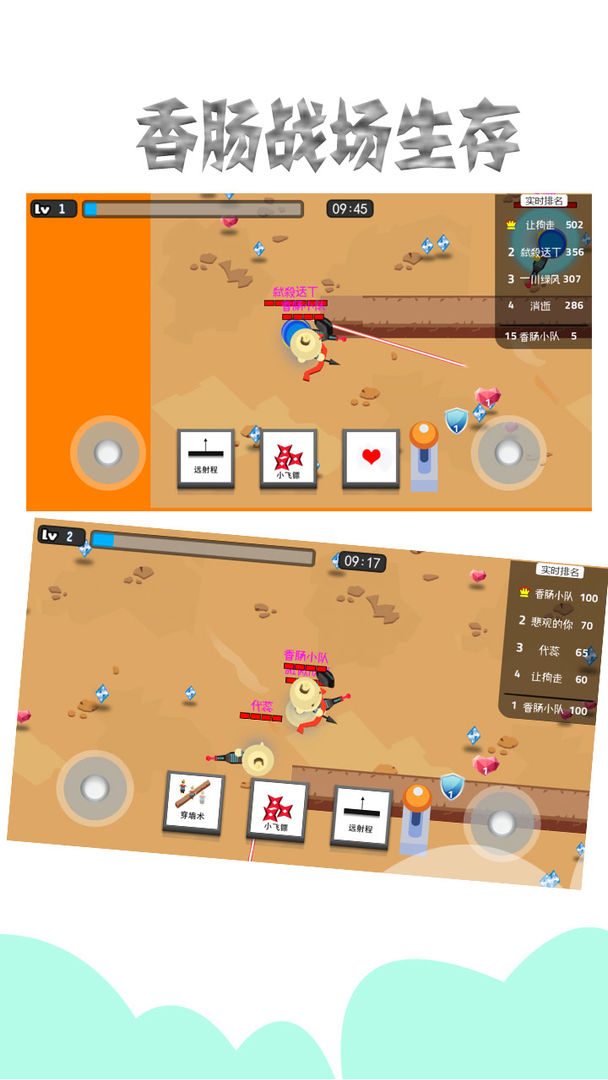香肠战场生存 screenshot game