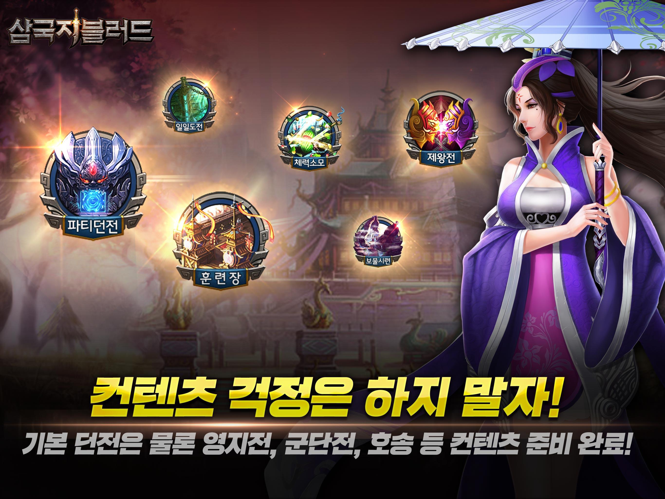삼국지블러드 Game Screenshot