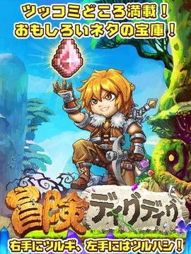 冒険ディグディグ Game Screenshot