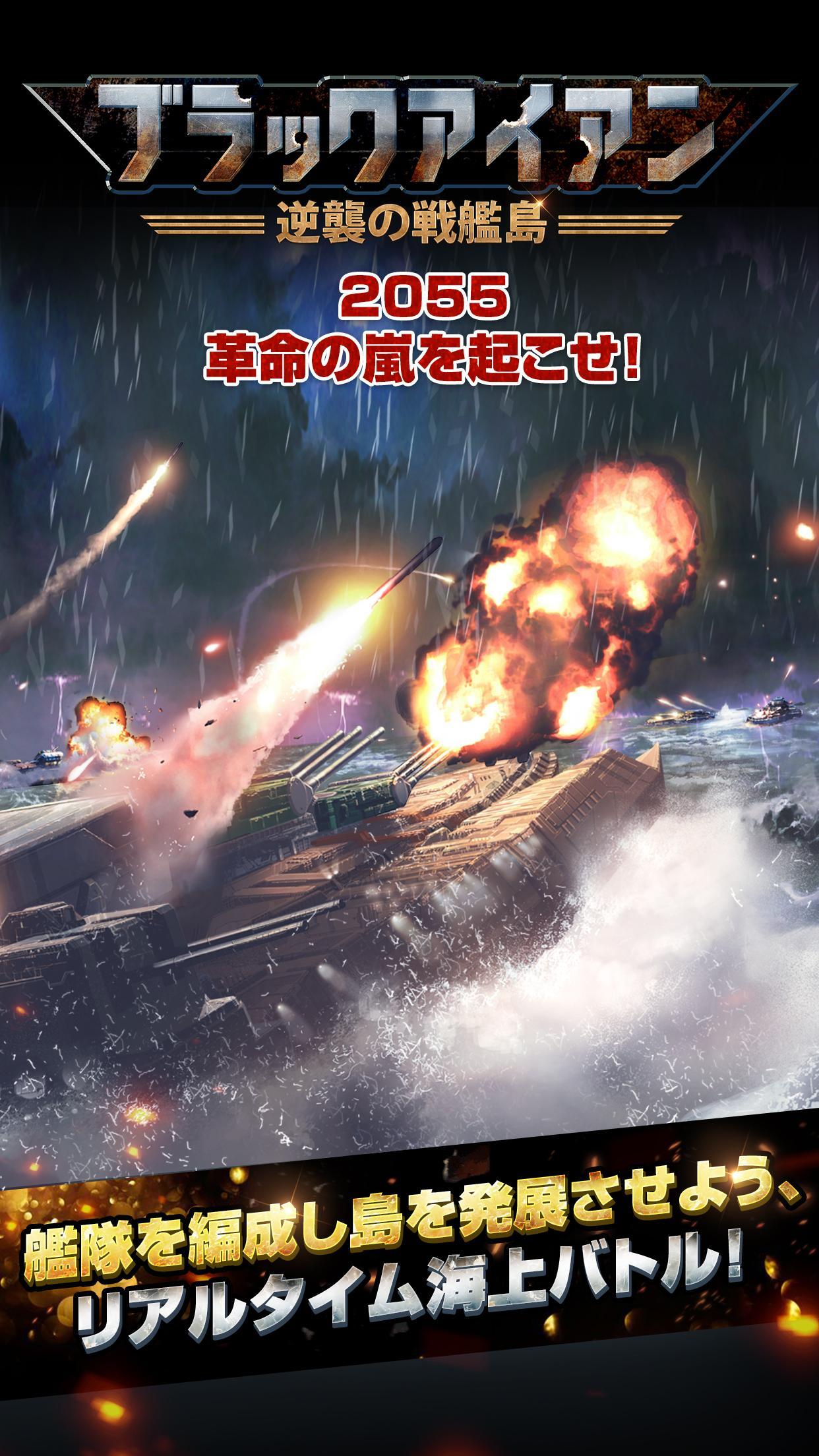 Screenshot 1 of 黑鐵：反擊戰艦島 5.3.8