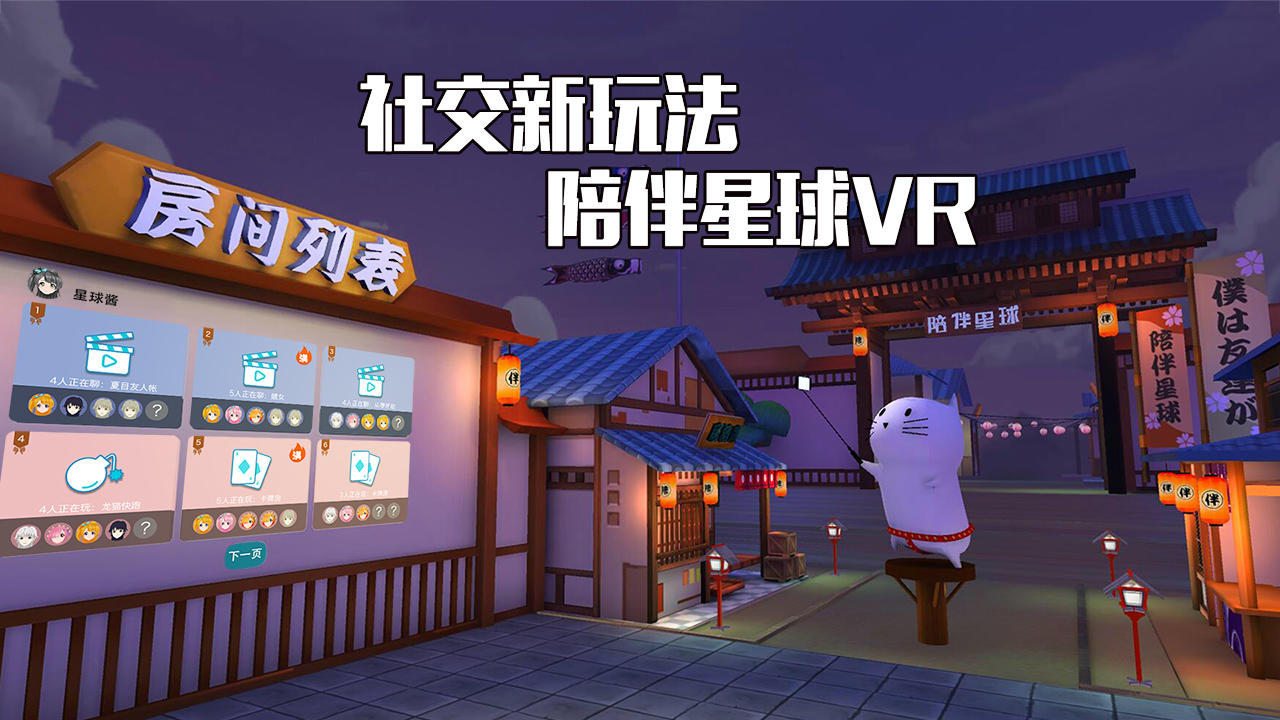 VR陪伴星球 ゲームのスクリーンショット