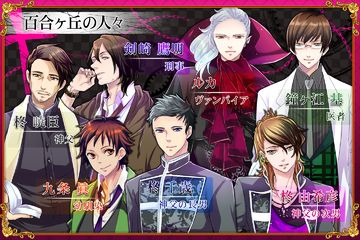 ヴァンパイアキス 女性向け恋愛ゲーム無料!人気乙ゲー ゲームのスクリーンショット