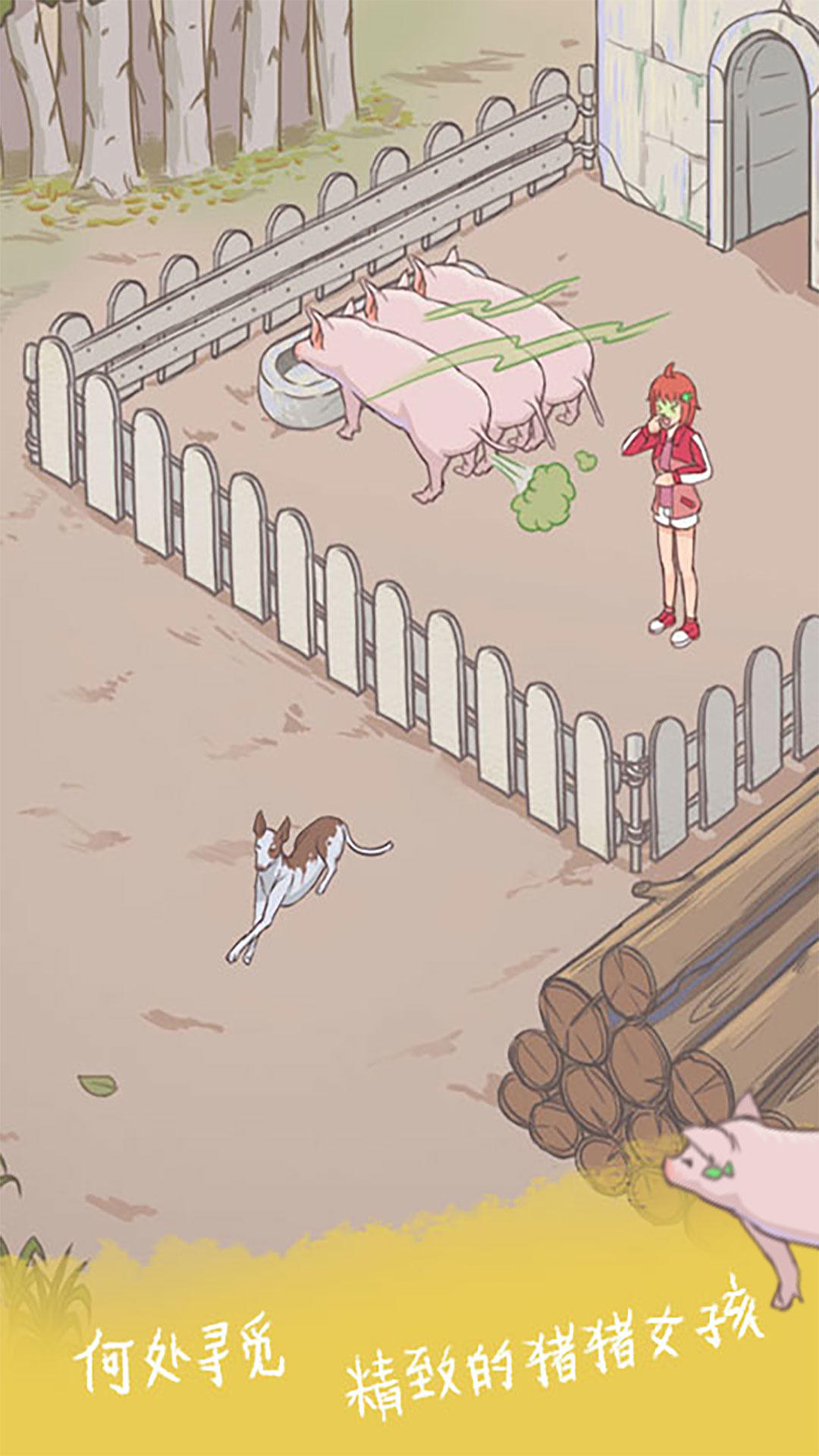 我的女朋友不见了 게임 스크린샷