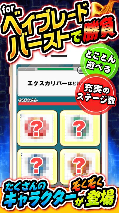Screenshot 1 of Character Guess Quiz for Beyblade Burst 1.0