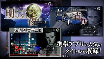 探偵 神宮寺三郎 Oldies(オールディーズ) Game Screenshot