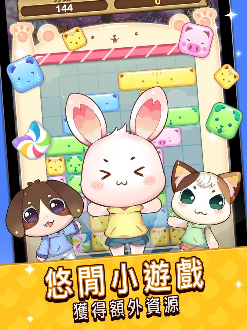 元氣動物村 - 休閒經營夢幻動物世界 screenshot game