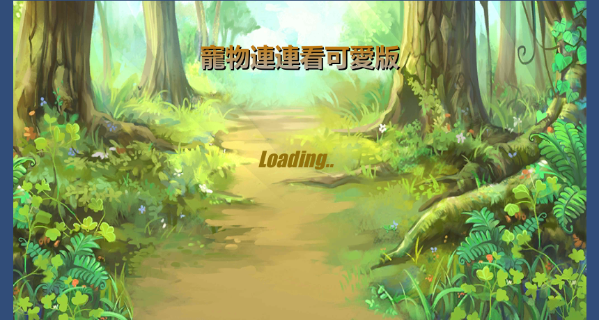 連連看 Game Screenshot