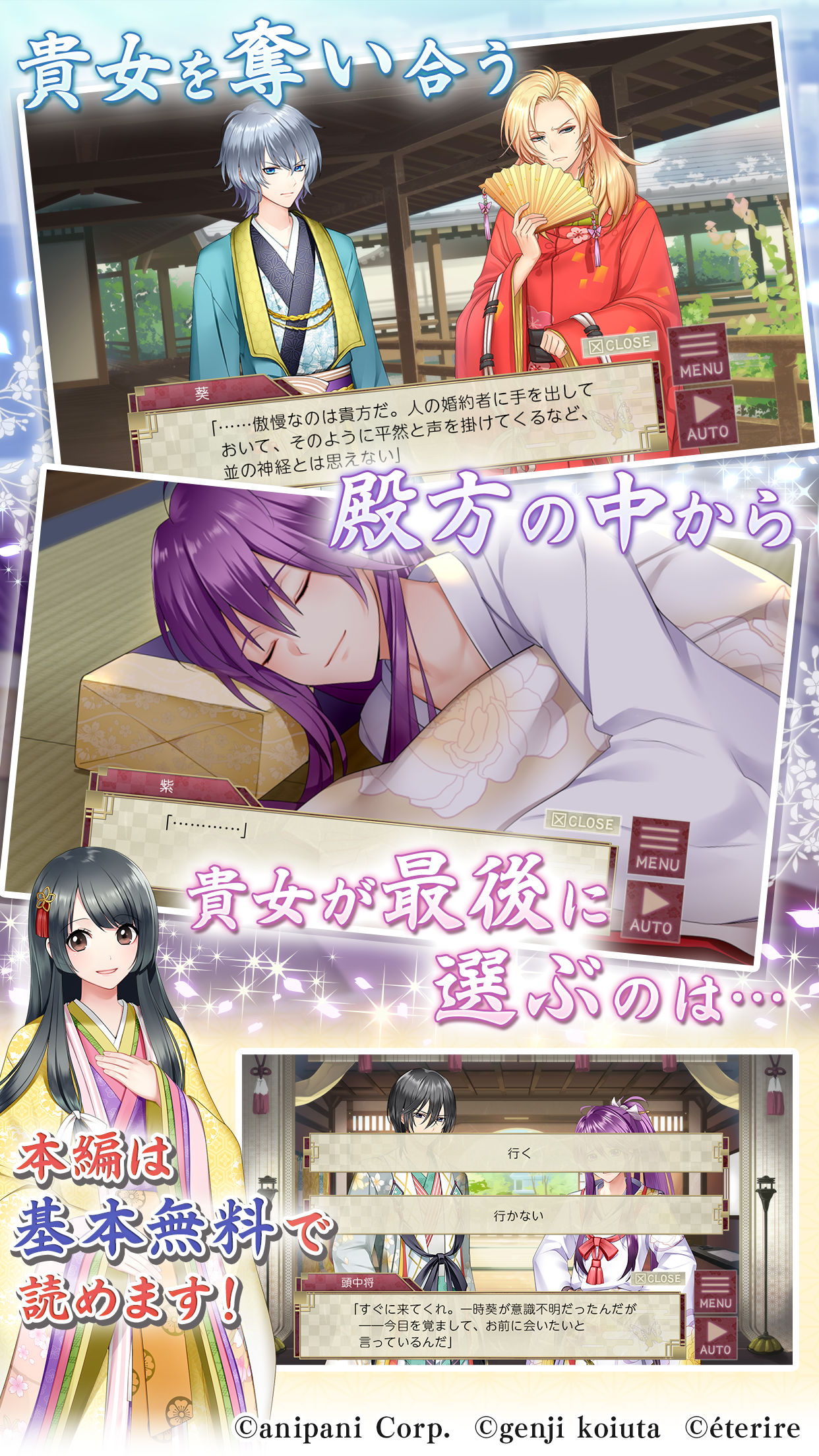 源氏物語～男女逆転恋唄～ ゲームのスクリーンショット