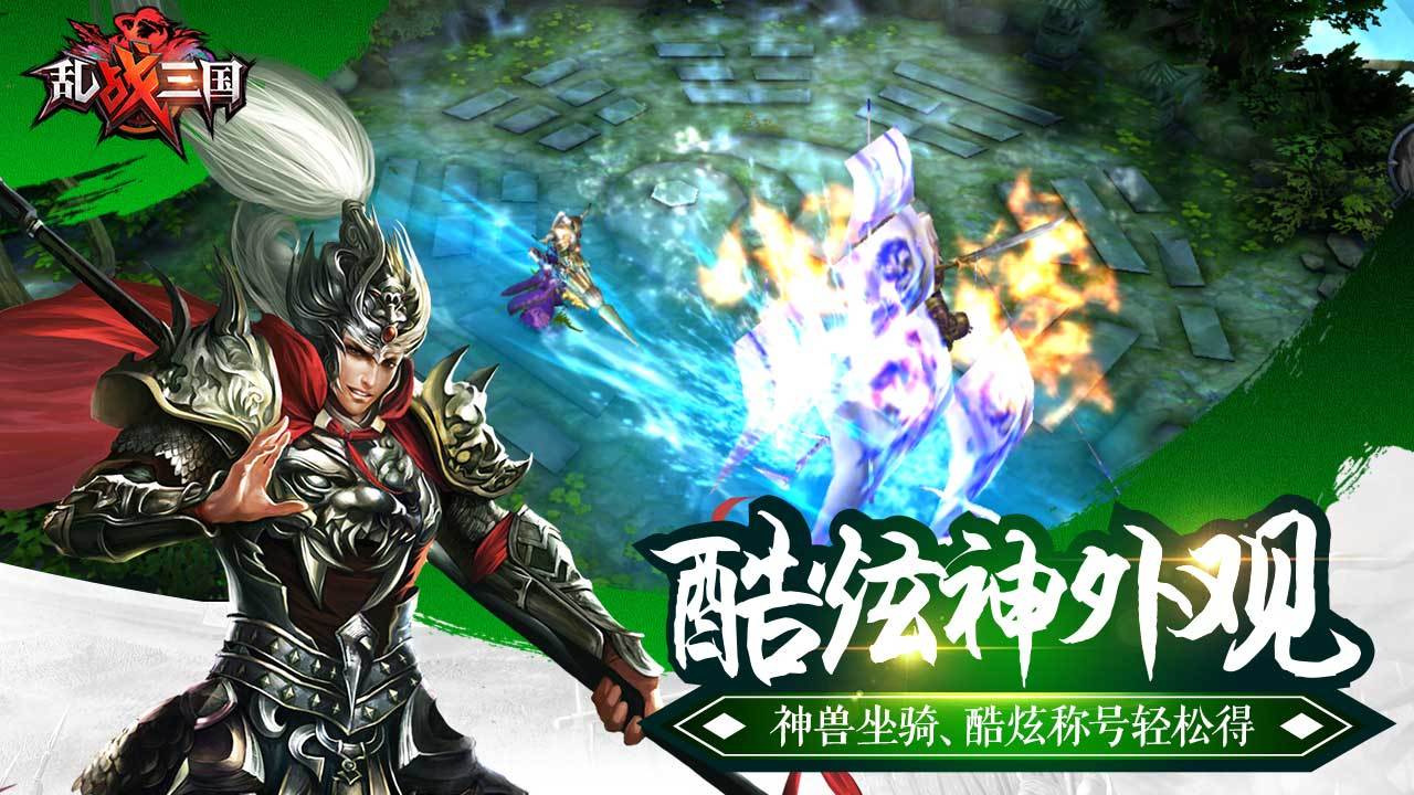 乱战三国 Game Screenshot