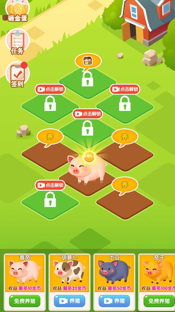 大家来养猪 screenshot game