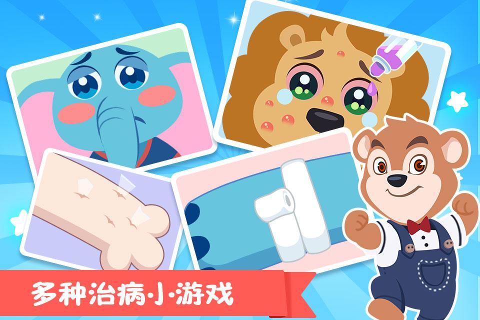 Screenshot of Uncle Bear Hospital Kids Game