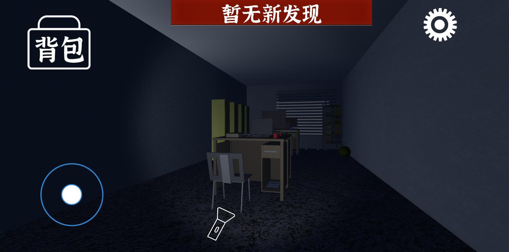 校园疑云 Game Screenshot