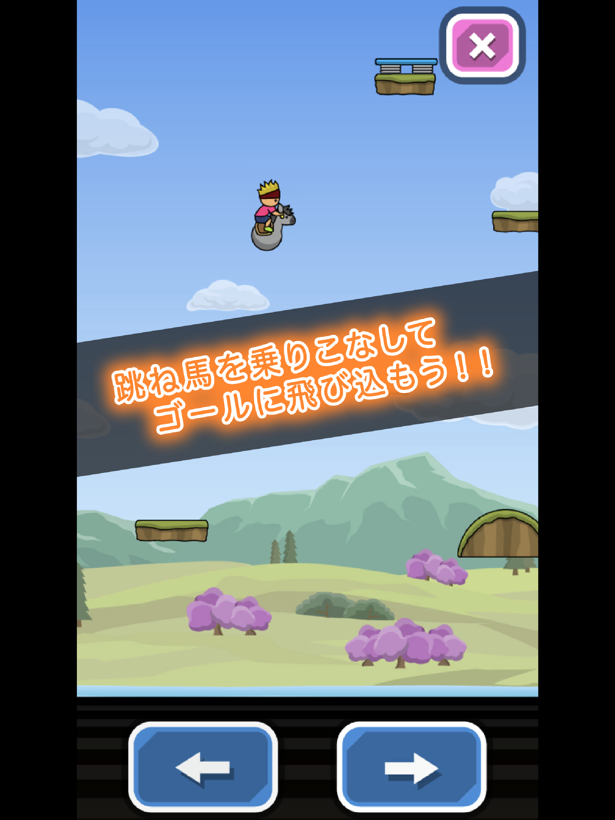 トニーくんのバウンドホース 遊戲截圖