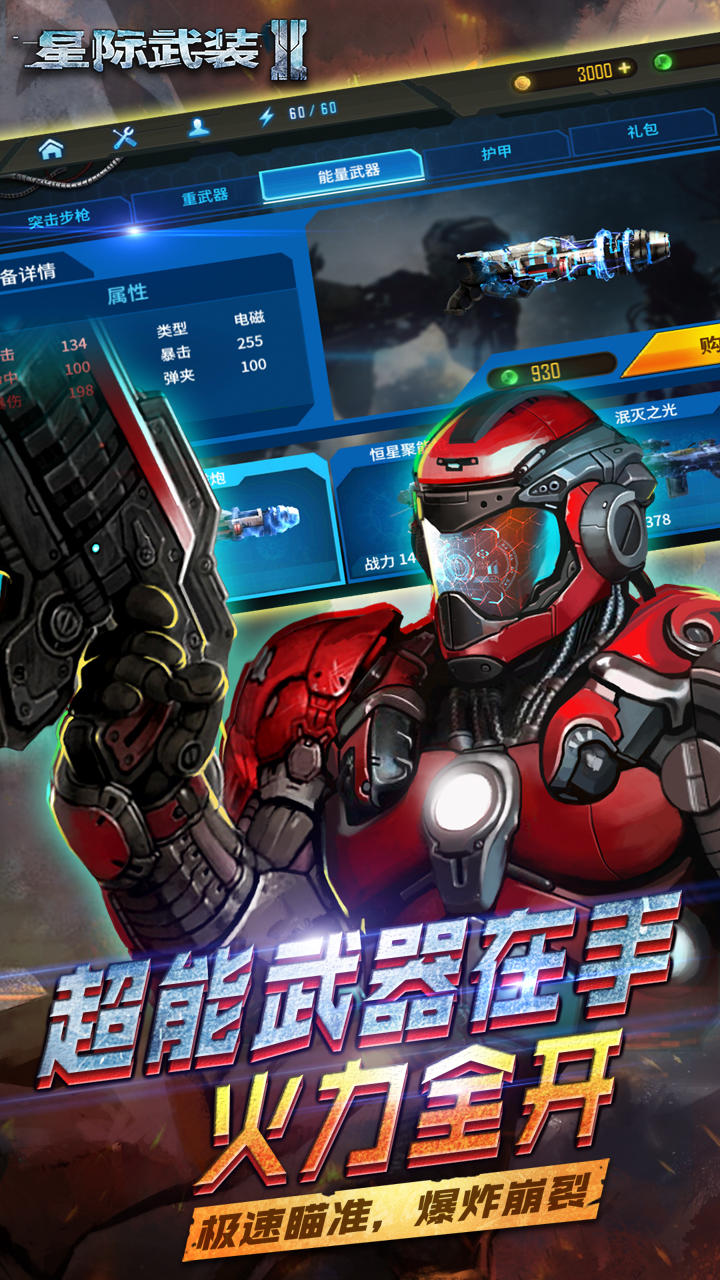 星际武装2 Game Screenshot