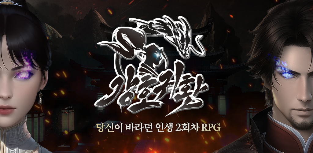 Banner of 강호귀환 