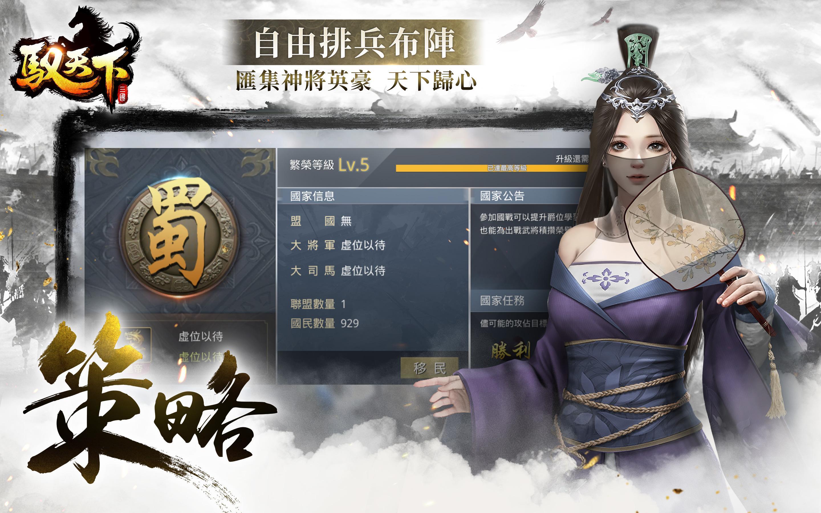 馭天下M - 經典策略三國手遊 Game Screenshot