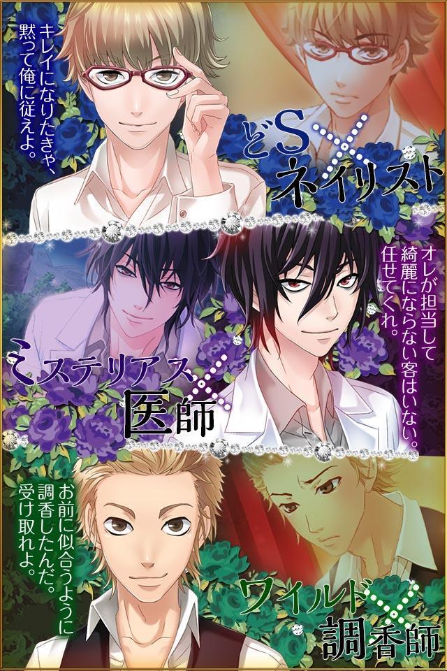 エステの王子様◆恋愛ゲーム ゲームのスクリーンショット