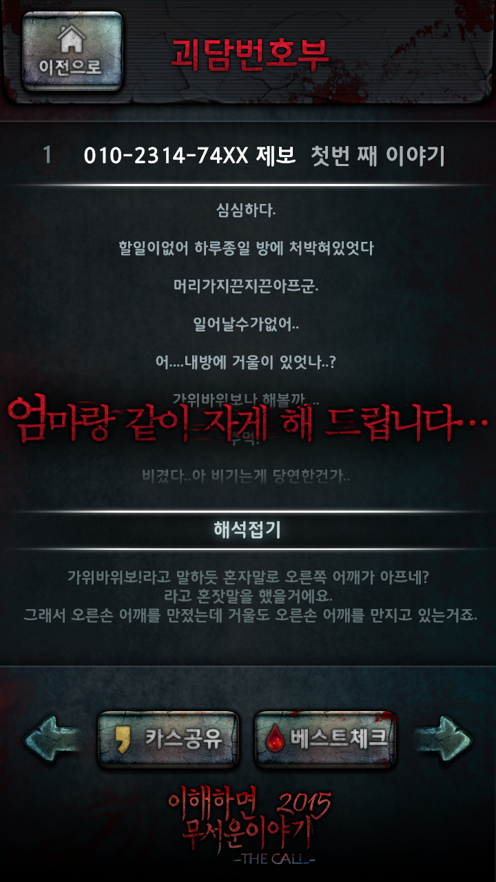 이해하면 무서운 이야기 2015 Game Screenshot