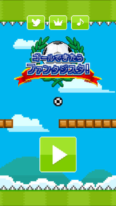 ゴールできたらファンタジスタ！ ภาพหน้าจอเกม