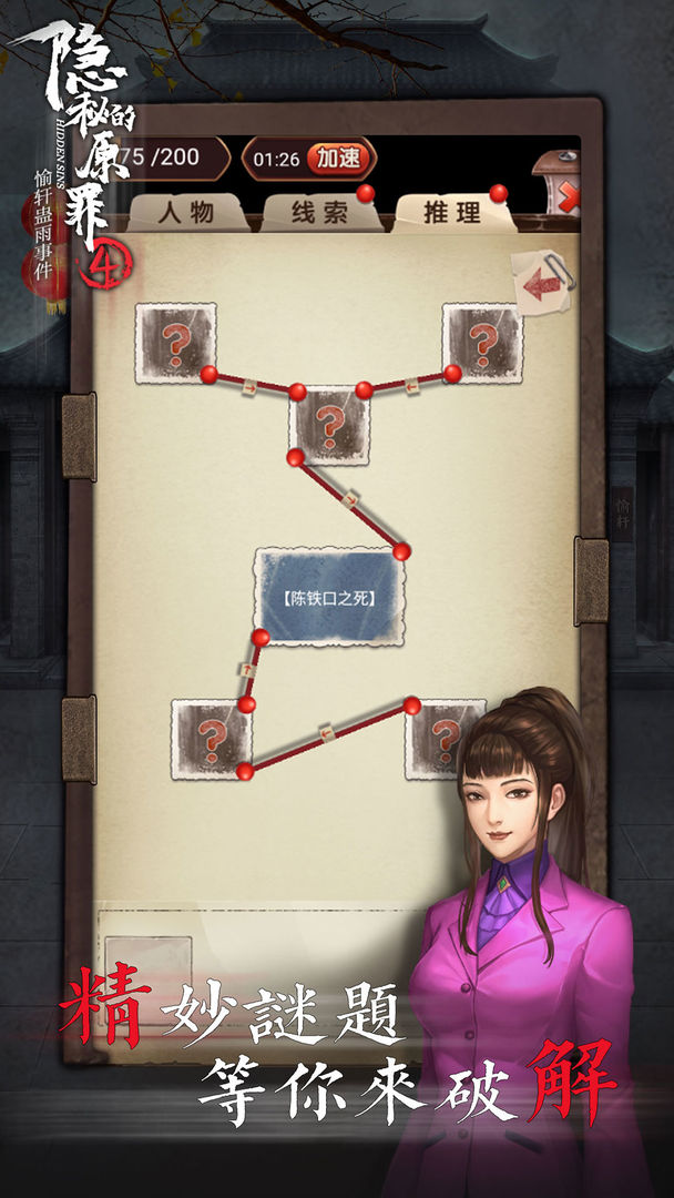 Screenshot of 隐秘的原罪4